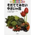 ka... эксперт впервые .. культивирование 8.... похоже .... цветок Tokyo искусство и наука университет приложен маленький золотой . начальная школа исследование жизни часть / руководство большой угол ./ документ Kikuchi восток futoshi / фотография высота . более того ./ фотография 