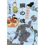  сталь. душа . дерево Британия ./ работа 