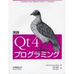 実践Qt　4プログラミング　Mark　Summerfield/著　杉田研治/訳　山田亮介/訳