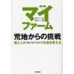  мой ферма . земля c пробовать сельское хозяйство . человек .... бизнес . общество . поменять запад . один подлинный / работа 