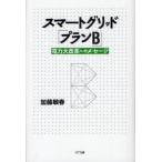  Smart g крышка [ план B] электроэнергия большая модификация кожа к сообщение Kato . весна / работа 