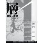 新品本/層　映像と表現　vol．5　北海道大学大学院文学研究科映像・表現文化論講座/編