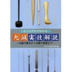  visual . понимать 9 иглоукалывание реальный . описание 9 иглоукалывание. история из терапия. фактически до Tokyo 9 иглоукалывание изучение ./ сборник 