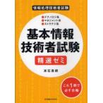  основы информационные технологии человек экзамен . выбор zemi National Examination for Information Processing Technicians конец камень ../ работа 