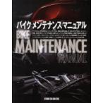  мотоцикл техническое обслуживание manual 