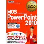 MOS　PowerPoint　2010　Microsoft　Office　Specialist　エディフィストラーニング株式会社/著