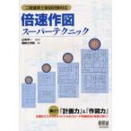  скоростей конструкция super technique Yamamoto . один /.. строительство .../ сборник 