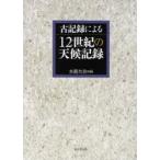  старый регистрация по причине 12 век. погода регистрация вода .../ сборник 