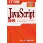 JavaScript словарь 3Dogs/ работа 
