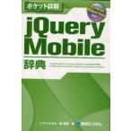 jQuery Mobile словарь - cocos nucifera yutaka/ работа .../ работа 