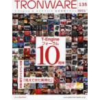 TRONWARE T-Engine &yubikitasID технология информация журнал VOL.135 T-Engine форум 10 годовщина 