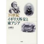 19 век Англия вне .. восток Азия Kobayashi . Хара / работа 