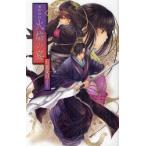 火焔の宴　九条菜月/著