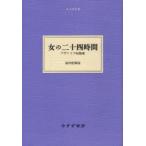  женщина. 2 10 4 час Zweig короткий . выбор shute вентилятор * Zweig /( работа ).[hikaru]/ вместе перевод большой . гарантия мир ./ вместе перевод 