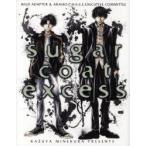 sugar　coat　excess　久保田＆時任シリーズ画集　峰倉かずや/著