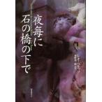  ночь каждый . камень. .. внизу . Leo *perutsu/ работа сидэ .. один ./ перевод 
