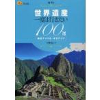 ぼくは100かいだてのいえ