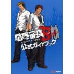 喧嘩番長Bros．トーキョーバトルロイヤル公式ガイドブック　ファミ通/責任編集