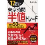 17 час из впервые . Tokyo час половина цена tray do. показатель 50% часть . пункт ... рыночная цена. . пункт Anne ti/ работа 
