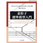  элемент частица стандарт модель введение W.N.kotin жевательная резинка / работа D.A. зеленый дерево / работа береза .../ перевод 