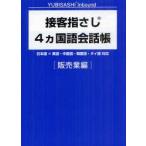  контактный покупатель палец ..4 государственных языков разговор . японский язык × английский язык * китайский язык * корейский язык * Thai язык соответствует распродажа индустрия сборник информация центральный выпускать отдел / сборник * работа 