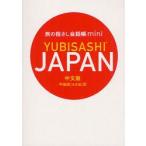 .. палец .. разговор .mini JAPAN китайский язык версия 