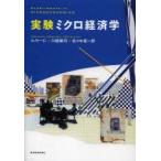  эксперимент микро экономические науки Ogawa один ./ работа Kawagoe ../ работа Sasaki . один ./ работа 