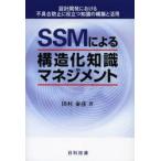 SSM по причине структура . знания management проект разработка что касается дефект предотвращение . позиций быть установленным знания. сооружение . практическое применение Tamura ../ работа 