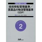  технология переселение управление стандарт / фармацевтический препарат. распределение управление стандарт (GDP) Sasaki следующий самец /... видеть ./.. Sakurai доверие ./..