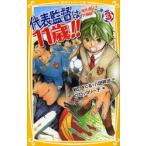 代表監督は11歳!!　3　海外遠征で大騒動!の巻　秋口ぎぐる/作　八田祥治/作　ブロッコリー子/絵