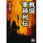  Sengoku армия . ряд .... три / работа 