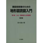  строительство инженер поэтому. топографическая карта . map введение no. 4 шт огонь гора * изменение земля форма . отвечающий для . map Suzuki ../ работа 