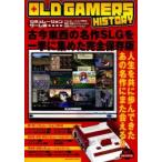 OLD　GAMERS　HISTORY　Vol．1　シミュレーションゲーム編