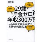 29歳までに読むべき本