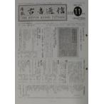日本古書通信　77−11