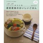 新品本/パパがつくる産前産後のおいしいごはん　ママも赤ちゃんも大満足!　みらいたべる/著