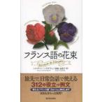  французский язык. букет порог двери Van *sovu gran / работа запад часть .../ работа 