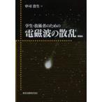  студент * инженер поэтому. электромагнитные волны. ..POD версия средний .. сырой / работа 