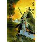  небо. .* земля. способ я мнение Annals of Three Kingdoms 2 новый оборудование версия Emori Sonae / работа 