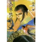  небо. .* земля. способ я мнение Annals of Three Kingdoms 3 новый оборудование версия Emori Sonae / работа 