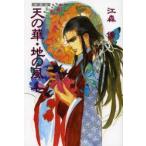  небо. .* земля. способ я мнение Annals of Three Kingdoms 7 новый оборудование версия Emori Sonae / работа 