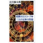  преступление тент scope основной детектив повесть 2 три человек. женщина бог. проблема Noridzuki Rintaro / работа 