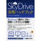 SkyDrive практическое применение рука книжка k громкий Appli изучение ./ работа 