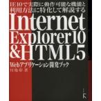 IE10. фактически . работа возможный функция . использование способ . Special . делать описание делать Internet Explorer10 & HTML5 Web Application разработка книжка . земля ./ работа 