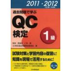  прошлое проблема ...QC сертификация 1 класс 12~14 раз 2011*2012 QC сертификация прошлое проблема описание комитет / работа .../..