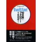 twitterで10日間でフォロワー1000人!　IPUSIRON/著　MAD/著