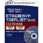 ETS легализация гид TOEFL iBT CD-ROM версия Educational Testing Service/. работа ../ выпуск на японском языке . перевод 
