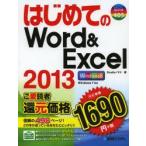  впервые .. Word & Excel 2013 Studio Nomado / работа 