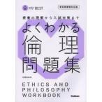  хорошо понимать этика рабочая тетрадь Gakken образование выпускать сборник 