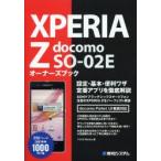 XPERIA　Z　docomo　SO−02Eオーナーズブック　Y．E．N　Works/著